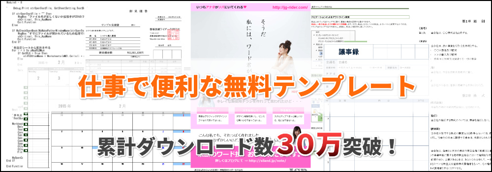 エクセル・ワードの実務で便利な無料テンプレート