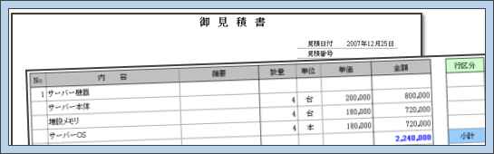 美つもり書 for Excel