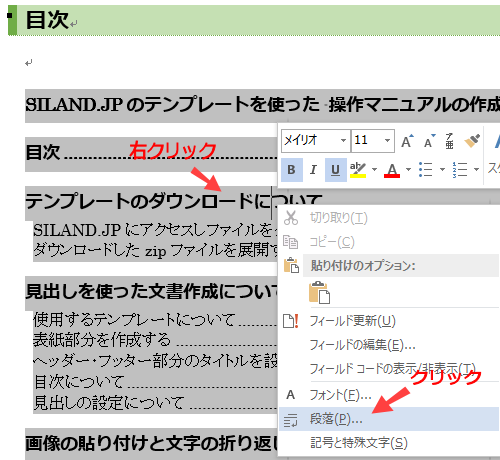 Wordの目次の見栄えを少しキレイにしてみよう Excelとwordで業務効率化 情報技術ライダーblog