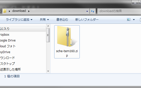 zipファイルの保存フォルダ