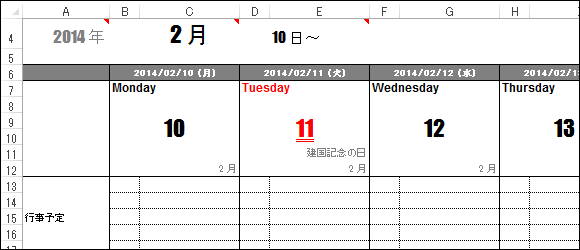 スケテン for Excel 週間カレンダー横