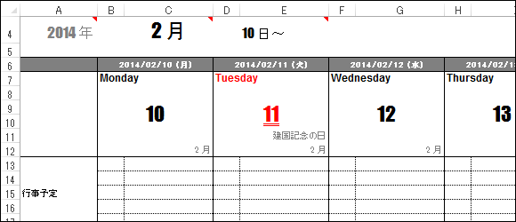 Excelカレンダー スケジュール表の無料テンプレート集 20種以上 スケテン For Excel Siland Jp