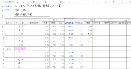 勤怠計算用