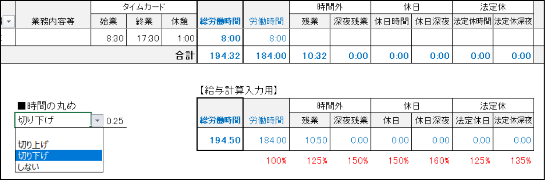 勤怠計算用