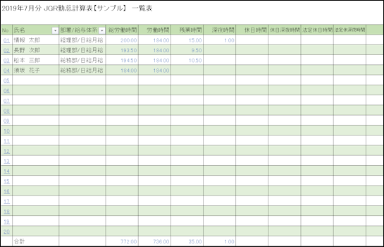 勤怠計算用