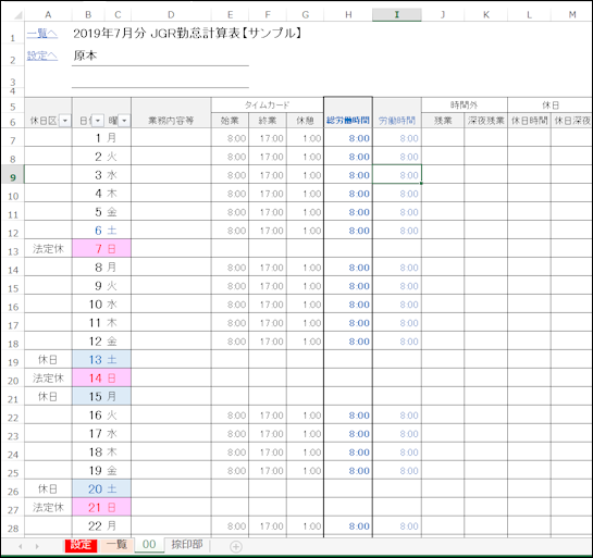 Excelで今すぐ効率化 勤怠計算用 無料テンプレート 1分単位の残業計算もできます Siland Jp