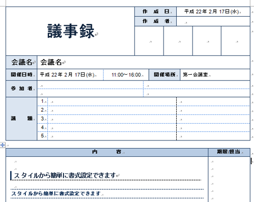 Wordで作る 議事録用 無料テンプレート Siland Jp