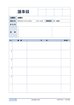 Wordで作る 議事録用 無料テンプレート Siland Jp