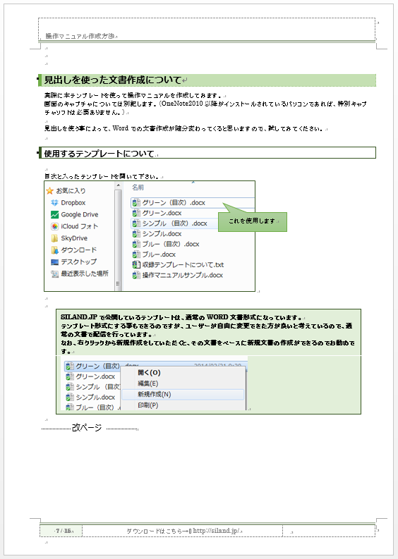 Wordで作成 マニュアル用 無料テンプレート Siland Jp