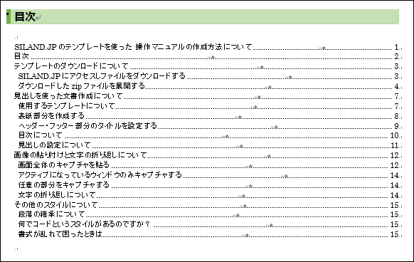 Wordで作成 マニュアル用 無料テンプレート Siland Jp