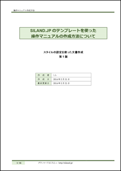 Wordで作成 マニュアル用 無料テンプレート Siland Jp