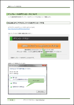 Wordで作成 マニュアル用 無料テンプレート Siland Jp