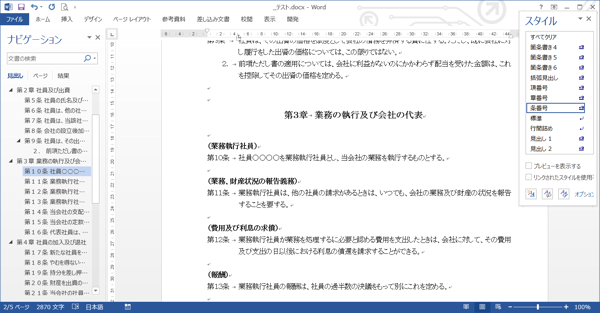 Wordで作成 定款 社内規程 契約書用 無料テンプレート Siland Jp